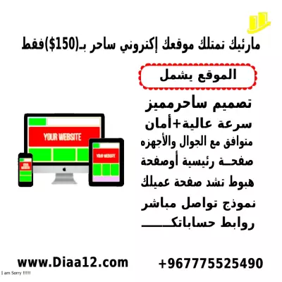 إنشاء المواقع الاكترونيه مع التصميم