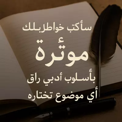 > سأكتب لك خواطر مؤثرة بأسلوب أدبي راقٍ لأي موضوع تختاره