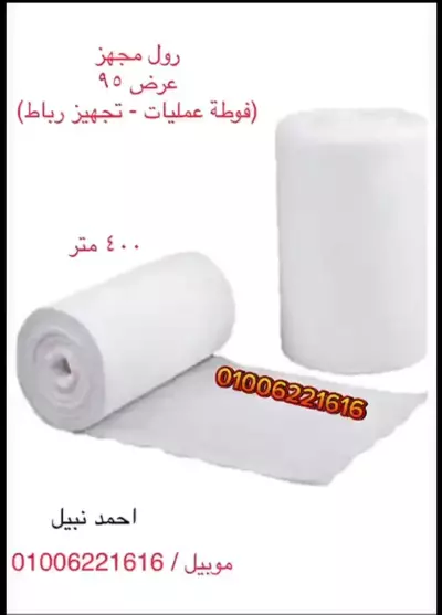 استشارات في تصنيع النسيج وتجاره الغزل وتصنيع الشاش الطبي – خبرة أكثر من 20 سنة