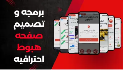 سأقوم ببرمجة صفحة هبوط عالية التحويل لمنتجك