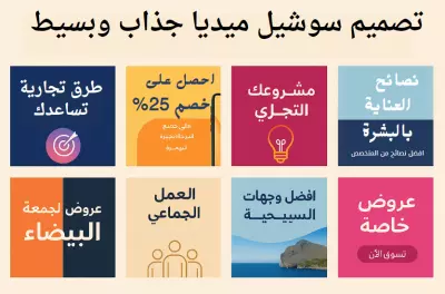 تصميم بوست سوشيال ميديا احترافي ومميز
