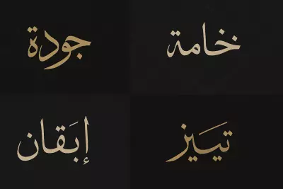 كتابة المخطوطات والأسماء بالخط العربي