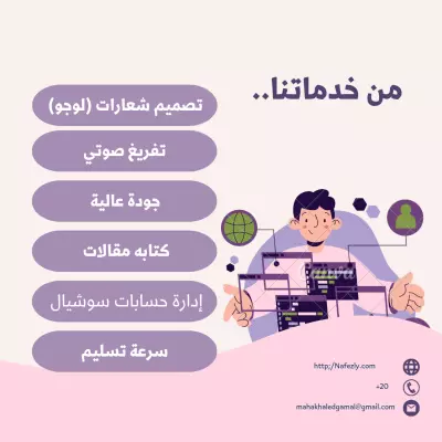 خدمة شاملة لتفريغ الصوت وتصميم المحتوى