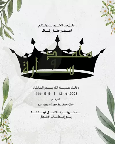 تصميم جرافيك ديزاين إحترافي ، لدعوة فرح
