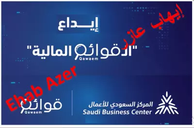 تعبئة القوائم المالية على "منصة قوائم" (عن طريق برنامج مشاركة الشاشة Any Disk)