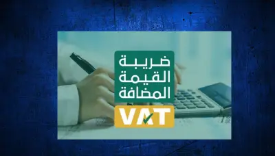 إعداد وتقديم رفع إقرار ضريبة القيمة المضافة VAT السعودية