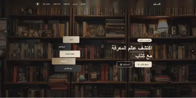 تصميم وإنشاء صفحة هبوط (Landing Page) احترافية وعصرية متجاوبة بالكامل