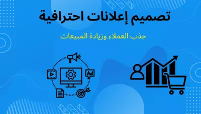 تصميم إعلانات سوشيال ميديا احترافية وجذابة على Canva