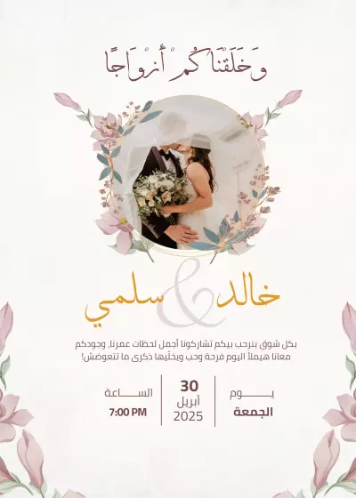 تصميم كارت دعوة مخصص يعكس هوية المناسبة وأسلوبك الخاص.