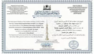 معلمة قرآن كريم للنساء والأطفال