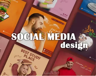 تصميم بوستر إعلاني جذاب للسوشيال ميديا