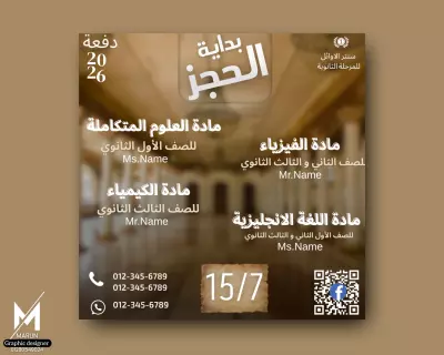 > تصميم بوسترات احترافية لبداية العام الدراسي الجديد للمدرسين
