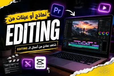 Video Editing احترافي لفيديو واحد مناسب لليوتيوب والسوشيال ميديا