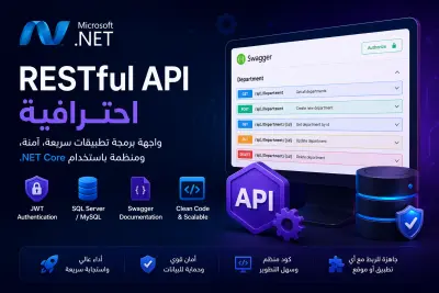 تطوير RESTful API احترافية باستخدام ‎.NET Core