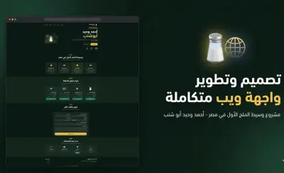 تصميم صفحة هبوط احترافية (Landing Page) لجذب العملاء وتحقيق المبيعات