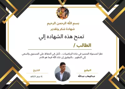 تصميم شهادات شكر وتقدير
