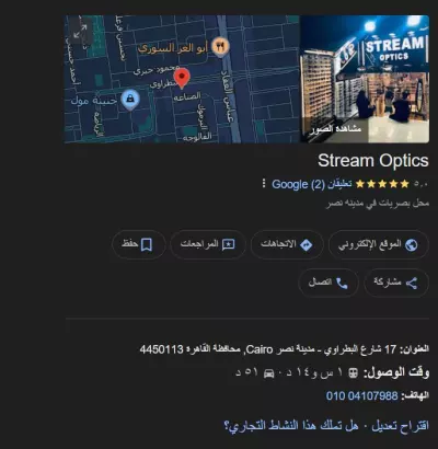 توثيق النشاط التجاري على خرائط  وبحث جوجل Google Business Profile