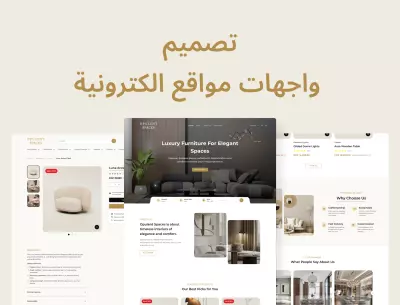 تصميم واجهات موقع الكتروني