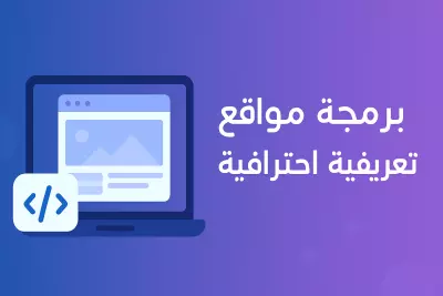 انشاء مواقع تعريفية ووردبريس