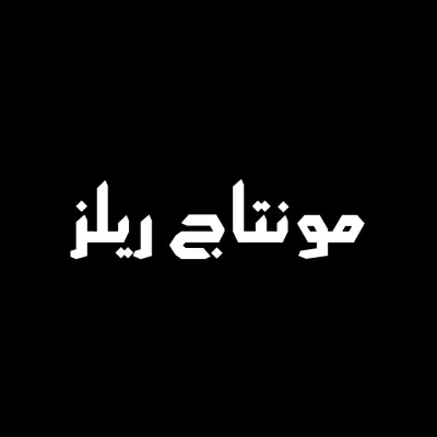 نقلة نوعية في محتواك