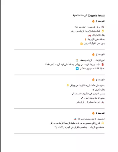 كتابة محتوى تسويقي على السوشيال ميديا