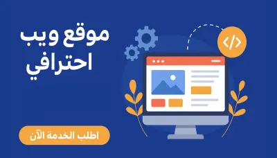إنشاء موقع ويب احترافي متكامل (Frontend + Backend)