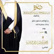 دعوة حضور عرس