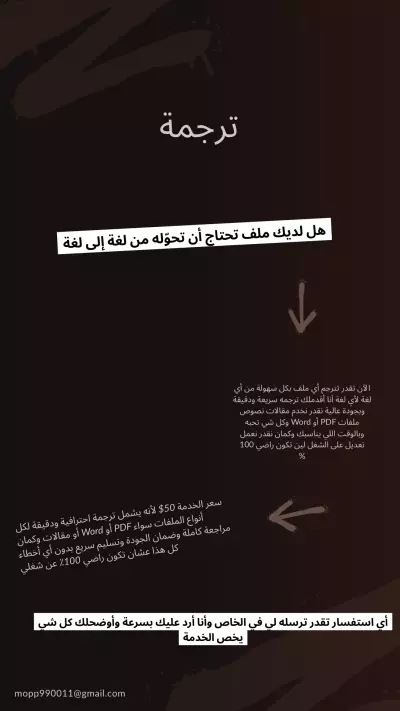 أنا مترجم محترف من الإنجليزية إلى العربية أقدّم ترجمة دقيقة وواضحة تحافظ على معنى النص الأصلي وتناسب القارئ العربي