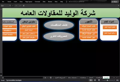 إدخال البيانات إلى Word و Excel بدقة عالية