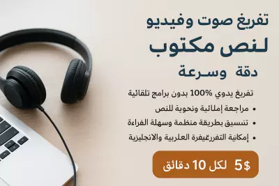 تفريغ صوتي