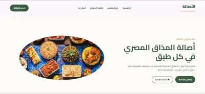 برمجة منيو مطعم إلكتروني (أصالة) مع خاصية حجز الطاولات