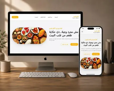 برمجة منيو مطعم إلكتروني (الاكل البيتي) مع خاصية حجز الطاولات