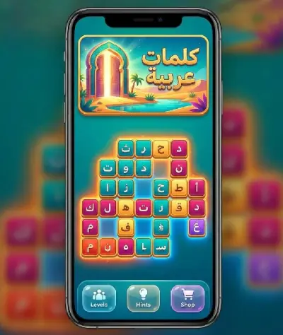 اصنع لك لعبة ألغاز تفاعلية شبيهة بـ “وصلة” باحترافية