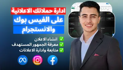 إعلانات فيسبوك وإنستجرام لنمو المبيعات في التجارة الإلكترونية