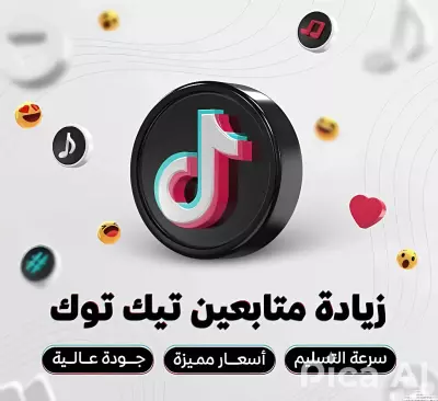 زيادة 1000 متابع تيك توك حقيقي 🌟🌟🌟🌟🌟