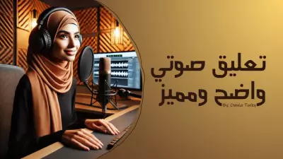 تعليق صوتي واضح ومميز