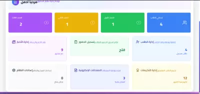 برنامج ل مدرسة او أستاذ لأداره اعماله