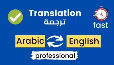 ترجمة مقالة من الإنجليزية إلى العربية او العكس