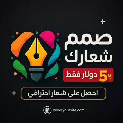 تصميم شعار احترافي ب 5 دولارات فقط