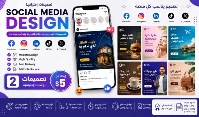 تصميم بوستات سوشال ميديا احترافية تزيد من تفاعل جمهورك