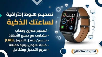 Landing Page احترافية ومتجاوبة لعرض أي منتج وزيادة التحويلات