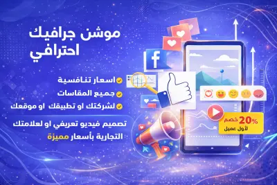 تصميم فيديوا موشن جرافيك احترافي وأبداعي