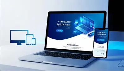تصميم صفحة هبوط احترافية Landing Page