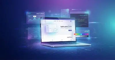 تصميم موقع ووردبريس احترافي سريع ومتجاوب مع جميع الأجهزة