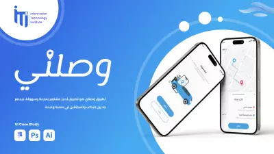 تصميم وتطوير تطبيق لطلب وتوصيل الطلبات وتوصيل الافراد