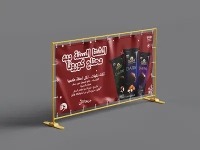 تصميم بانر دعائي