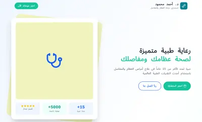 إنشاء صفحة هبوط (Landing Page) احترافية وسريعة ومتجاوبة لعرض منتجك