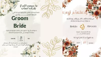 تصميم دعوة فرح و مناسبات