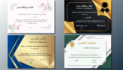 تصميم شهادات تقدير وشكر مميزة وباحترافية