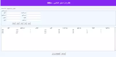 نظام إدارة المبيعات والمخازن